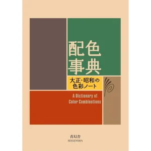 A Dictionary Of Color Combinations